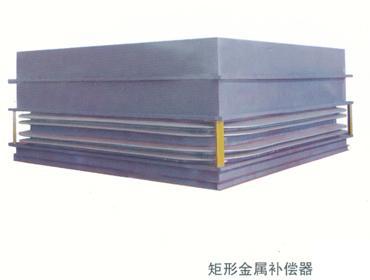 矩形金屬補(bǔ)償器1