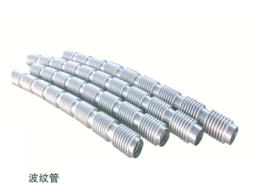 波紋管2